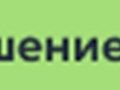 Фото компании  «Институт современного образования» 1