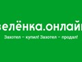 https://зелёнка.онлайн