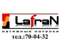 Фото компании  Lafran (Лафран) 5