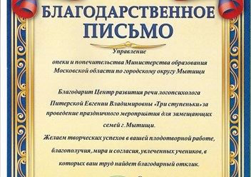 Благодарность за благие дела!