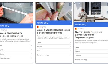 Настройка контекстной рекламы для оконной компании с микробюджетом. Объявления в рекламной сети Яндекс на 1500 ключевых фраз, без исключения минус-фраз, но с ограничениями к показу на 350-ти площадках