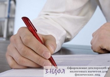 Налоговые вычеты и декларирование доходов