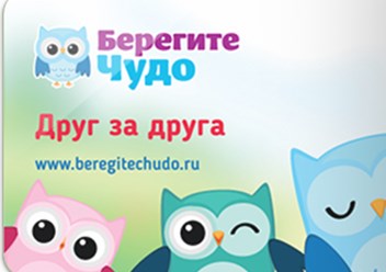 Фото компании  Берегите чудо 1