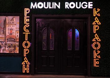 Фото компании  Moulin Rouge 1