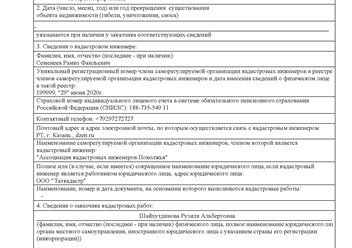 Акт обследования - Документ для снятия объекта с кадастрового учёта. Подтверждает отсутствие здания или сооружения на участке.