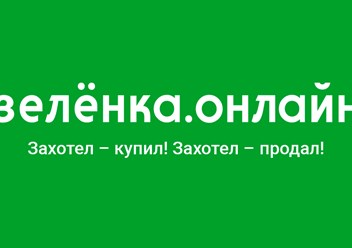 https://зелёнка.онлайн