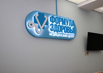 Многофункциональный медицинский центр "Формула Здоровья"