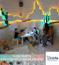 Фото компании  Pro Соль 4