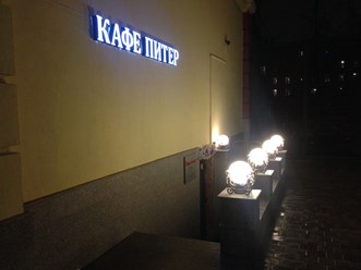 Фото компании  Питер, караоке-кафе 6