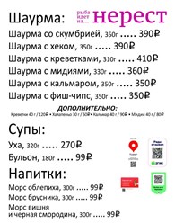 Рыба идет на… НЕРЕСТ. Шаурма из морепродуктов на Проспект Вернадского. Меню август 2023