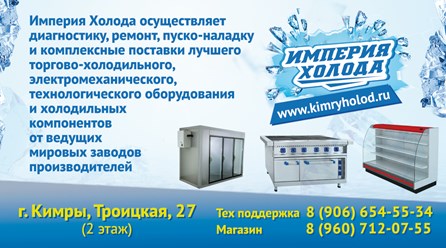 Фото компании  Империя Холода 1