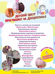 Фото компании ип озташ Детский центр Мася 4