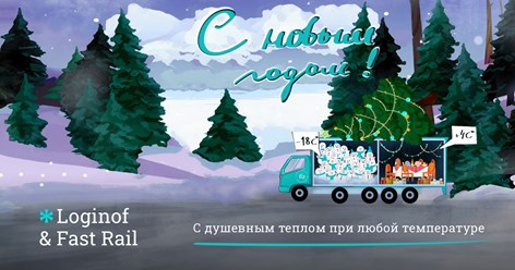 Фото компании ООО Транспортная компания  «ЛОГИНОФ» 1