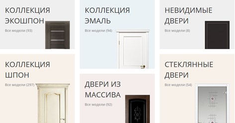 Коллекция межкомнатных дверей