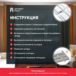 Инструкция к сборке карниза