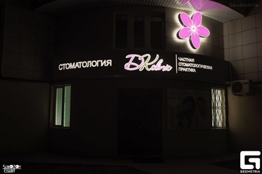 Фото компании ООО Cтоматология DKclinic 1