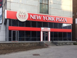 Фото компании  New York Pizza 23