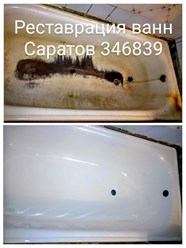 Реставрация железной ванны в Саратове