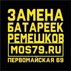 Фото компании  Замена батареек, ремешков 1