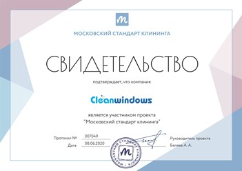 Компания "Cleanwindows" является участником проекта "Московский стандарт клининга". #московскийстандартклининга #свидетельство #cleanwindows #клининговаякомпания #уборка #мытьёокон #мойкаокон