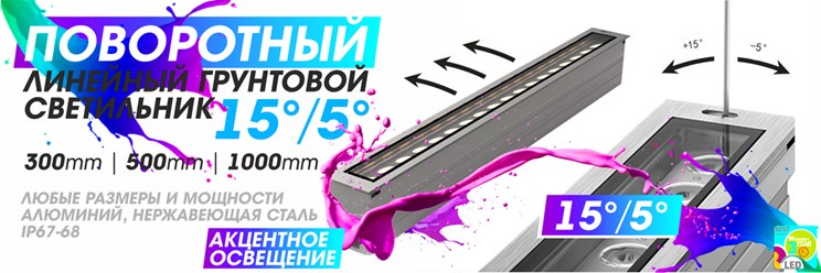 Грунтовые поворотные оптические светодиодные светильники стиля Хай-тек применяются в ландшафтном дизайне и садово-парковой архитектуре для декоративной подсветки.