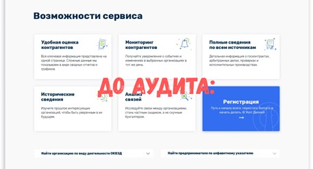 1) Нарушен принцип: "не рассказывай, а показывай". Возможности сервиса описываются текстом, который неудобно сгруппирован. 2) Множество неинформативных, ненужных иконок, которые перегружают страницу.