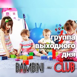 Фото компании  Bambini Club 48