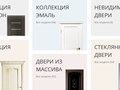 Коллекция межкомнатных дверей