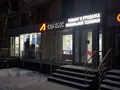 Фото компании ООО АСервис Новогиреево 2