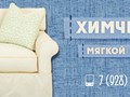 Фото компании ИП Сатис Клининг & Детейлинг 6