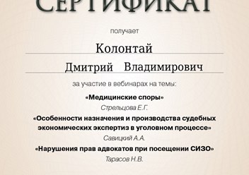 Фото компании  Адвокат Колонтай Дмитрий Владимирович 4