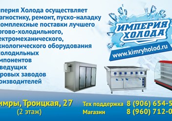 Фото компании  Империя Холода 1