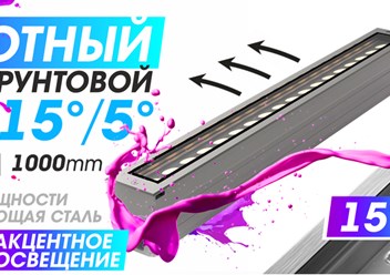Грунтовые поворотные оптические светодиодные светильники стиля Хай-тек применяются в ландшафтном дизайне и садово-парковой архитектуре для декоративной подсветки.