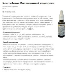 Доступные цены на профессиональную косметику Kosmoteros Professional Paris !!! Гибкая система скидок!!!