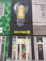 Фото компании ООО Электротовары 10