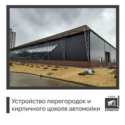 Работа каменщиков на объекте автомойки у магазина METRO