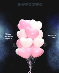 Композиция воздушных шаров Нежные сердца 15шт