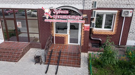 Фото компании ООО Зубная архитектура 38