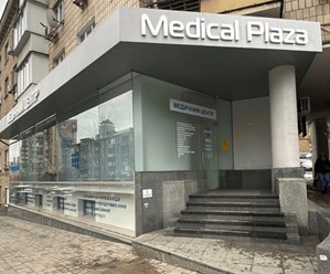 Фото компании  Medical plaza 1