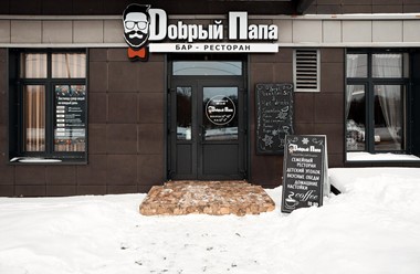 Фото компании  Dобрый Папа 9