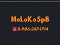 Фото компании ООО MoLoKoSpB 2