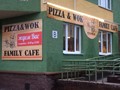 Фото компании  Pizza &amp; Wok, кафе 2
