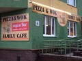 Фото компании  Pizza &amp; Wok, кафе 2