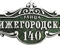 Фото компании ООО «Все-таблички» 2