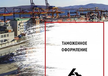 Фото компании ООО АзияЛог ДВ 2