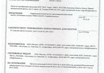 Сертификат на металлический настил Terra Grate