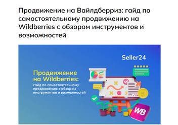 Фото компании  Seller24.ru 1
