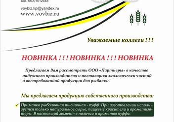 Фото компании ООО "Партнеры" 2