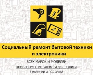 Фото компании  Ремонт бытовой техники в Саратове 2