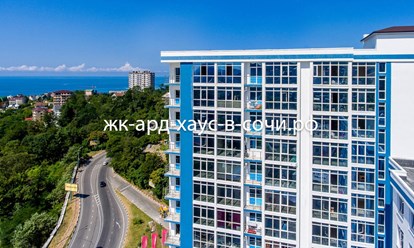 Фото компании ООО Жилой комплекс "АРД - хаус" 4